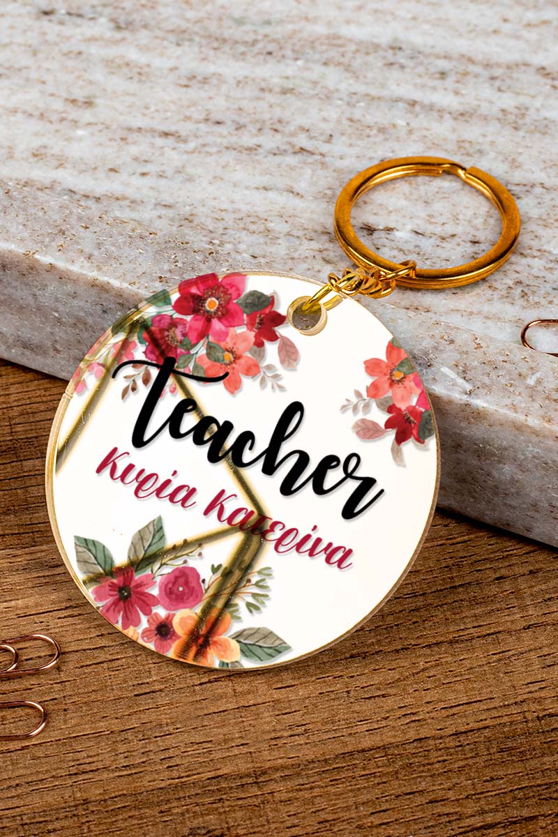 Μπρελόκ Κλειδιών με Όνομα Golden Mirror, Δώρο για Δασκάλα