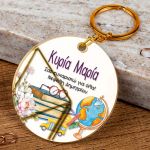 Μπρελόκ Κλειδιών με Όνομα Golden Mirror, Δώρο για Δασκάλα