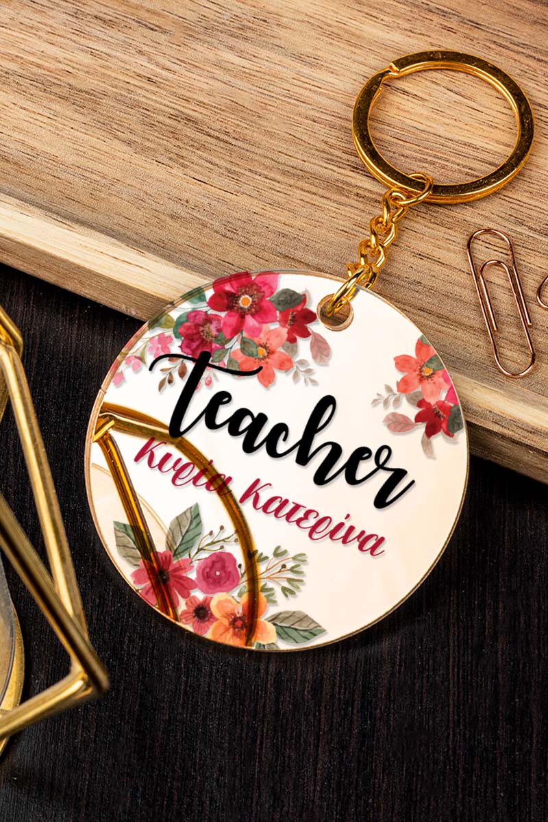 Μπρελόκ Κλειδιών με Όνομα Golden Mirror, Δώρο για Δασκάλα