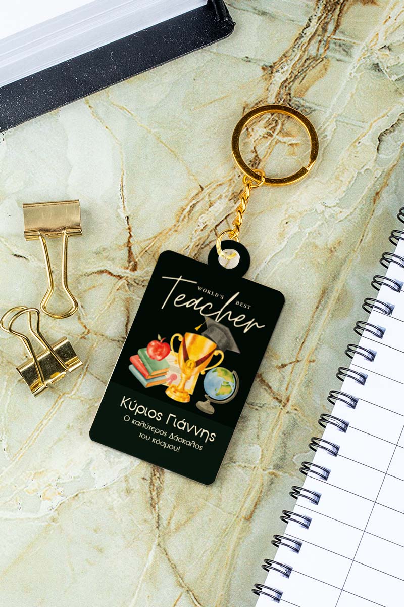 Μπρελόκ Κλειδιών με Όνομα Golden Mirror, Δώρο για Δάσκαλο