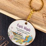 Ξύλινο Μπρελόκ Κλειδιών Προσωποποιημένο, Δώρο για Δασκάλα