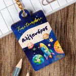 Προσωποποιημένο Μπρελόκ Παιδικό Ξύλινο με Όνομα, Explore