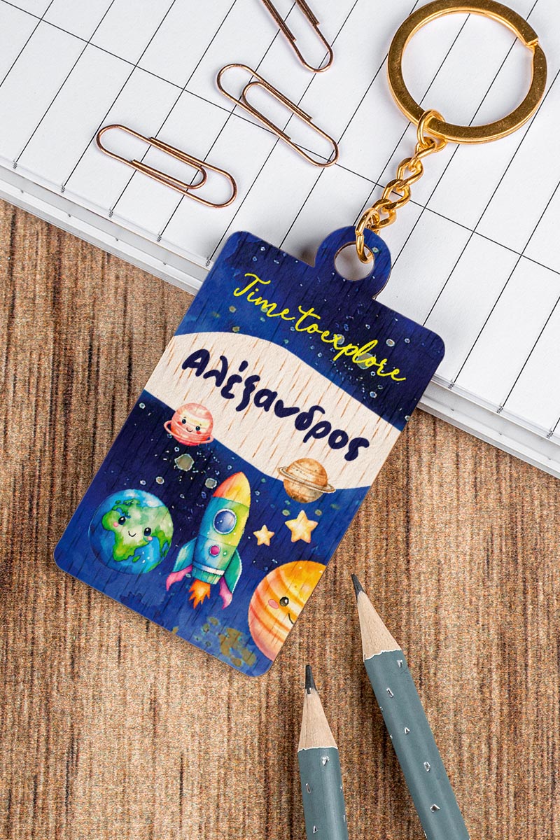 Προσωποποιημένο Μπρελόκ Παιδικό Ξύλινο με Όνομα, Explore