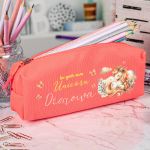 Σχολική Κασετίνα με Όνομα, σε Κοραλί Χρώμα & Σχέδιο Παράδεισος