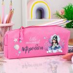 Σχολική Κασετίνα με Όνομα, σε Φούξια Χρώμα & Σχέδιο Κοράλι