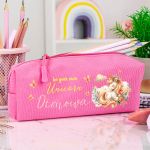 Σχολική Κασετίνα με Όνομα, σε Φούξια Χρώμα & Σχέδιο Παράδεισος