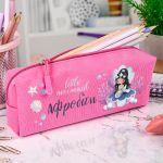 Σχολική Κασετίνα με Όνομα, σε Φούξια Χρώμα & Σχέδιο Κοράλι