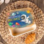 Παιδικό Δοχείο Φαγητού με το Όνομα του Παιδιού, Space Travel