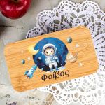 Δοχείου Φαγητού 2 Επιπέδων, με το Όνομα του Παιδιού, Astro Life